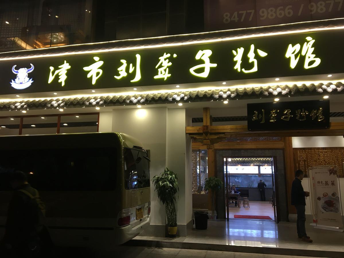 Dacheng Xiaoai Aparthotel Τσανγκσά Εξωτερικό φωτογραφία